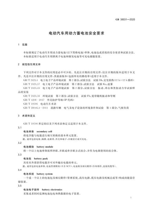 新能源汽车对动力电池有那些要求