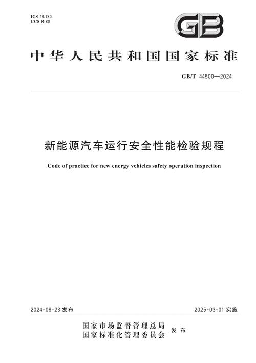 新能源汽车三包法国家标准