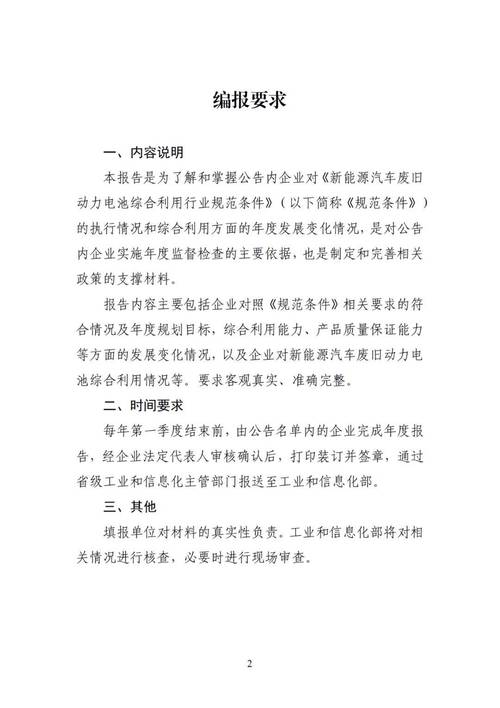 工信部发布新版新能源汽车废旧动力蓄电池综合利用两文件