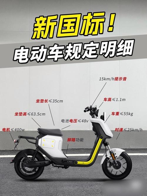 新国标电动车标准