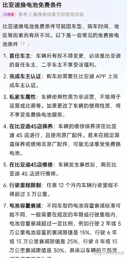 比亚迪新能源车电池终身免费更换吗?