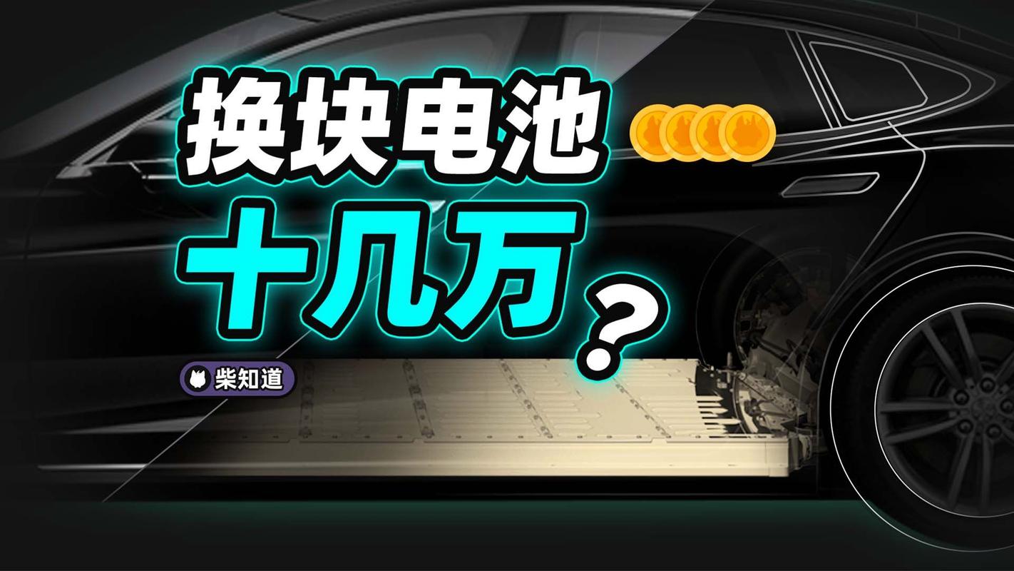 新能源汽车电池多少钱