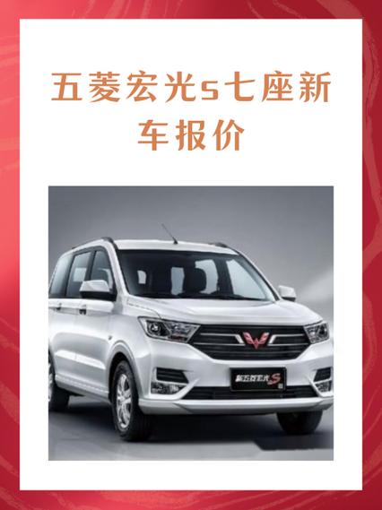五菱宏光七座商务车v款好,还是s款好