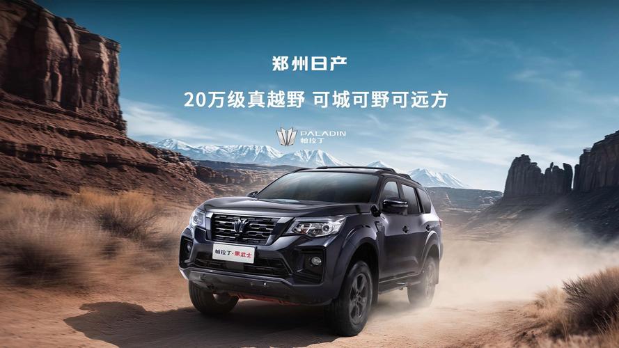 尼桑20万左右的越野车(尼桑20万suv汽车大全)