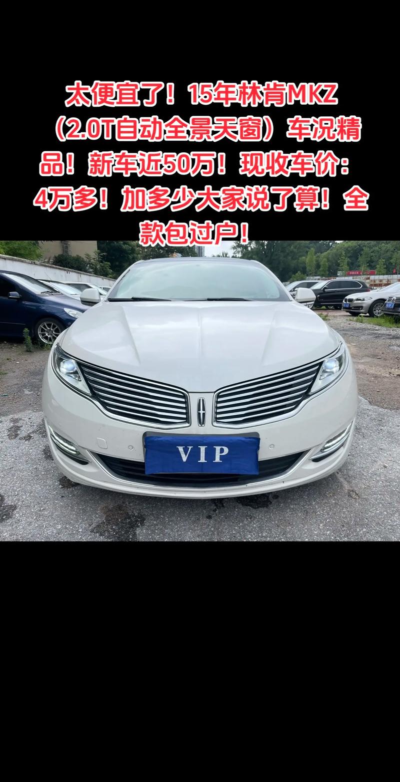 林肯MKZ2020款落地价多少?林肯MKZ提车价