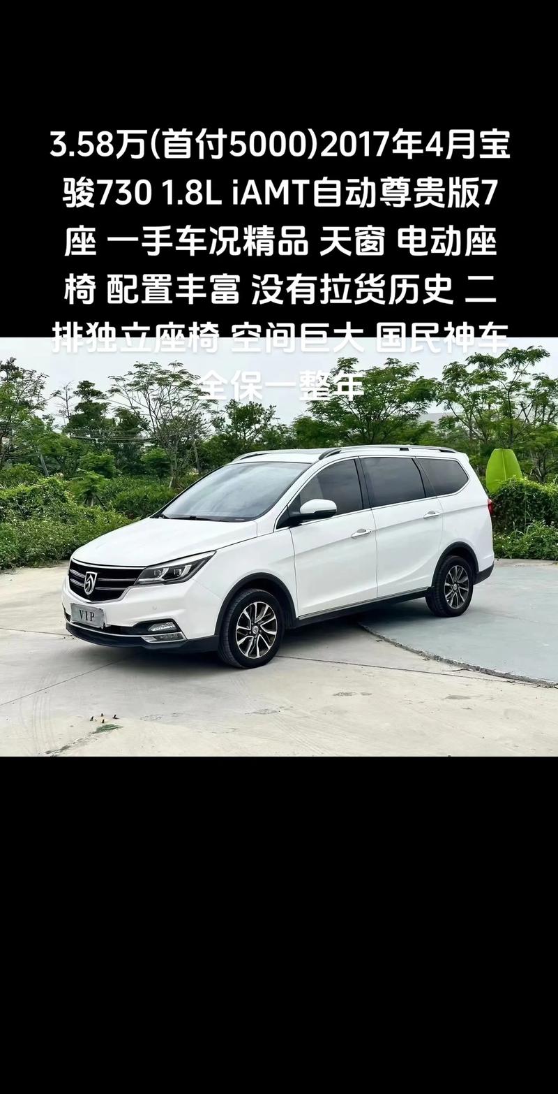 宝骏730多少钱