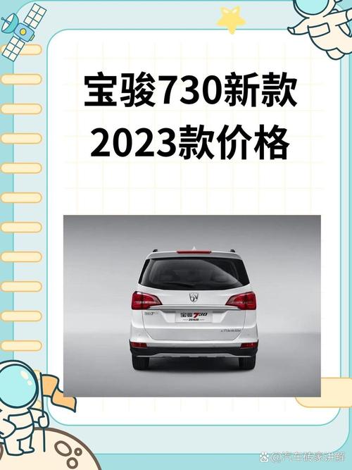 宝骏730费用,宝骏730最新报价多少钱
