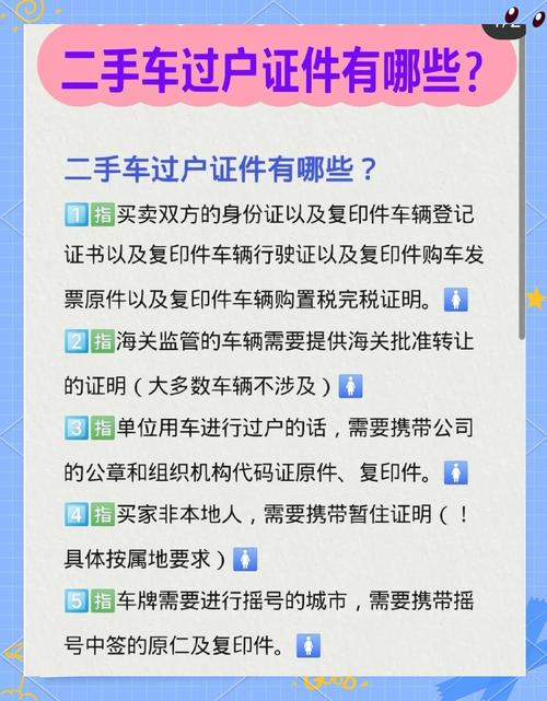 二手新能源汽车过户费
