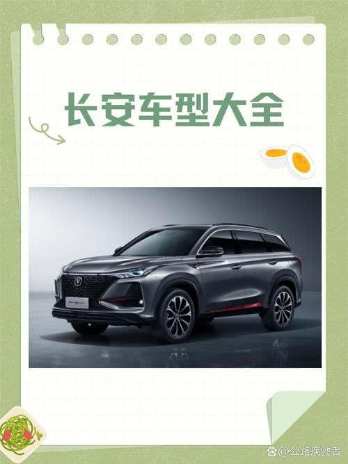 长安汽车大全，长安汽车长安汽车大全？
