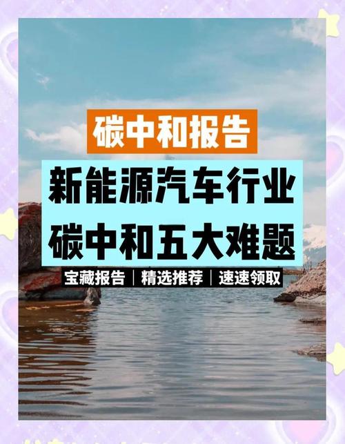 近来新能源汽车面临怎样的困难与挑战