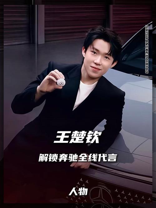 王楚钦代言的奔驰电车多少钱