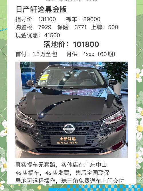 10月份【东风日产】实时费用