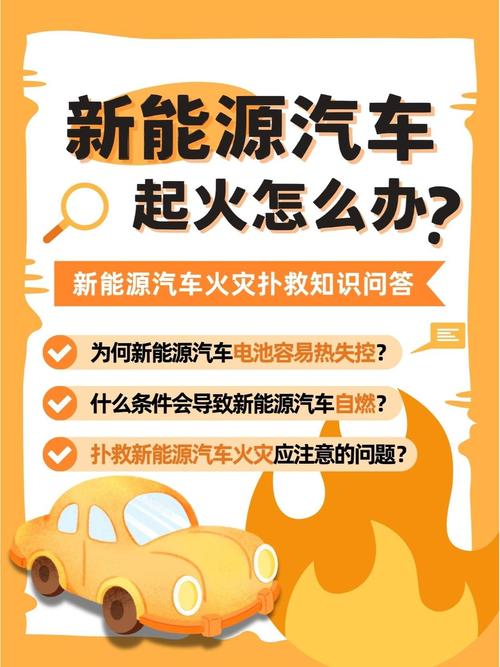 新能源汽车起火怎么处理