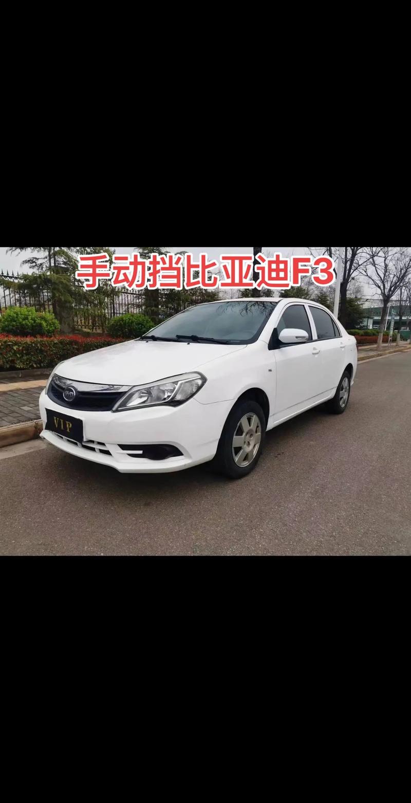 比亚迪F31.5L最低费用是多少钱?比亚迪F3报价
