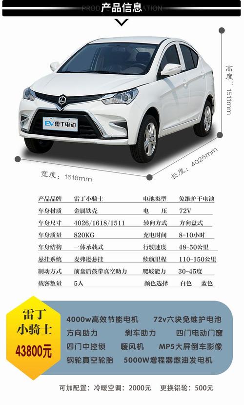 雷丁电车多少钱一辆