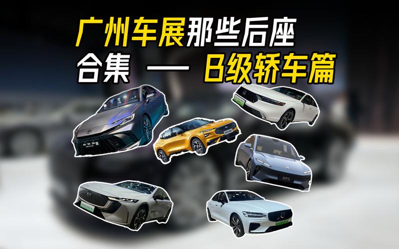 广州车展车型一览表