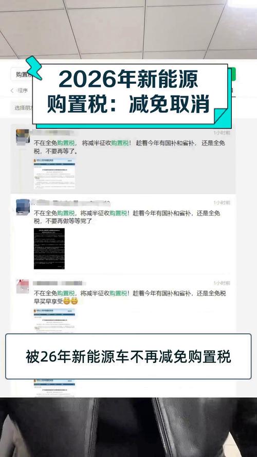 新能源要交车辆购置税吗