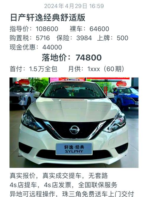 日产轩逸经典款落地价多少钱