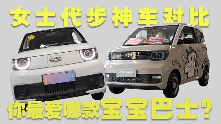 女士代步神车对比,你最爱哪款宝宝巴士?
