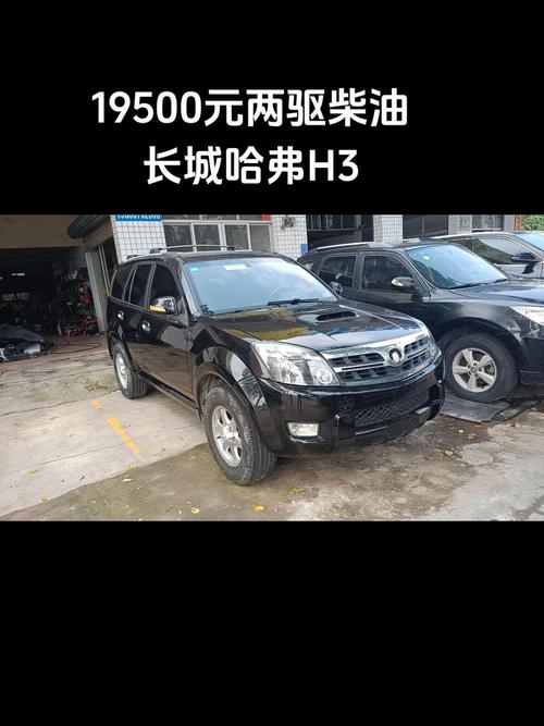 哈弗H3有柴油版的吗?油耗怎么样?