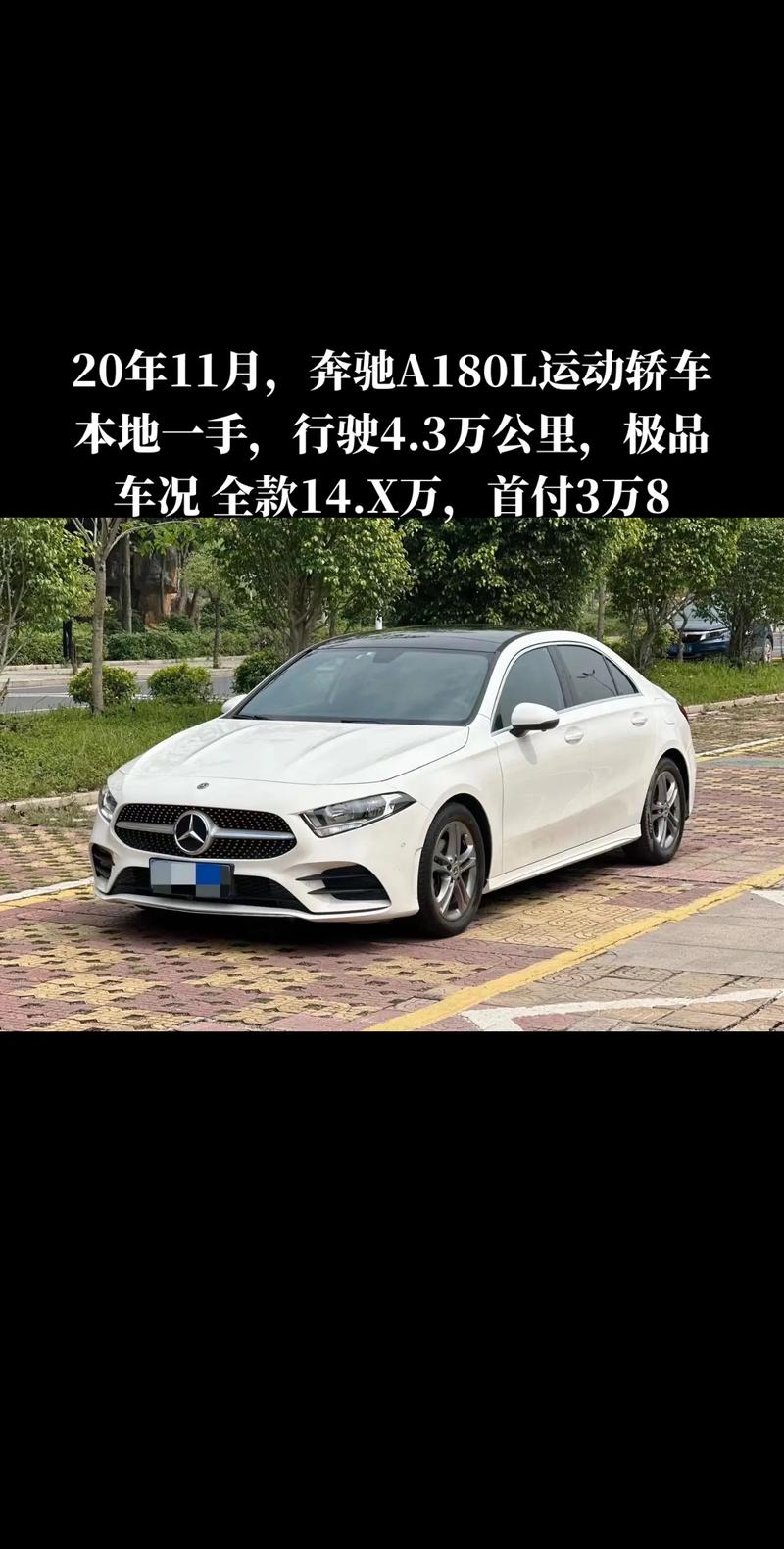 奔驰a180l落地价