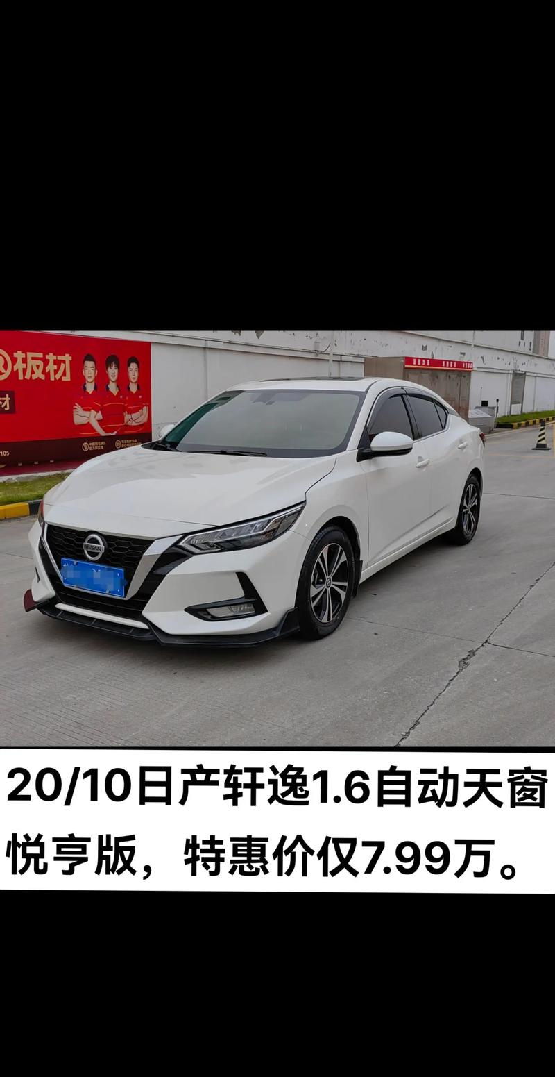 日产轩逸24款经典舒适版自动挡多少钱