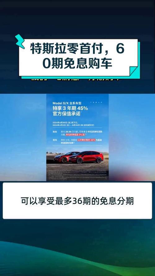 特斯拉0首付是什么意思