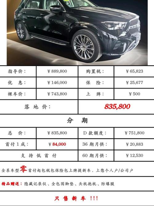 奔驰GLE新能源新款落地要多少钱?奔驰GLE新能源报价