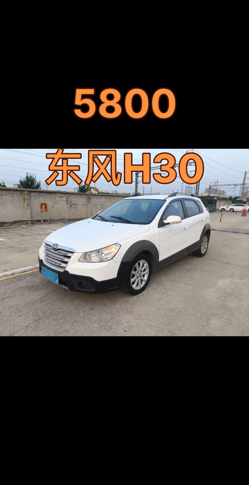 东风风神h30油耗多少钱一公里?