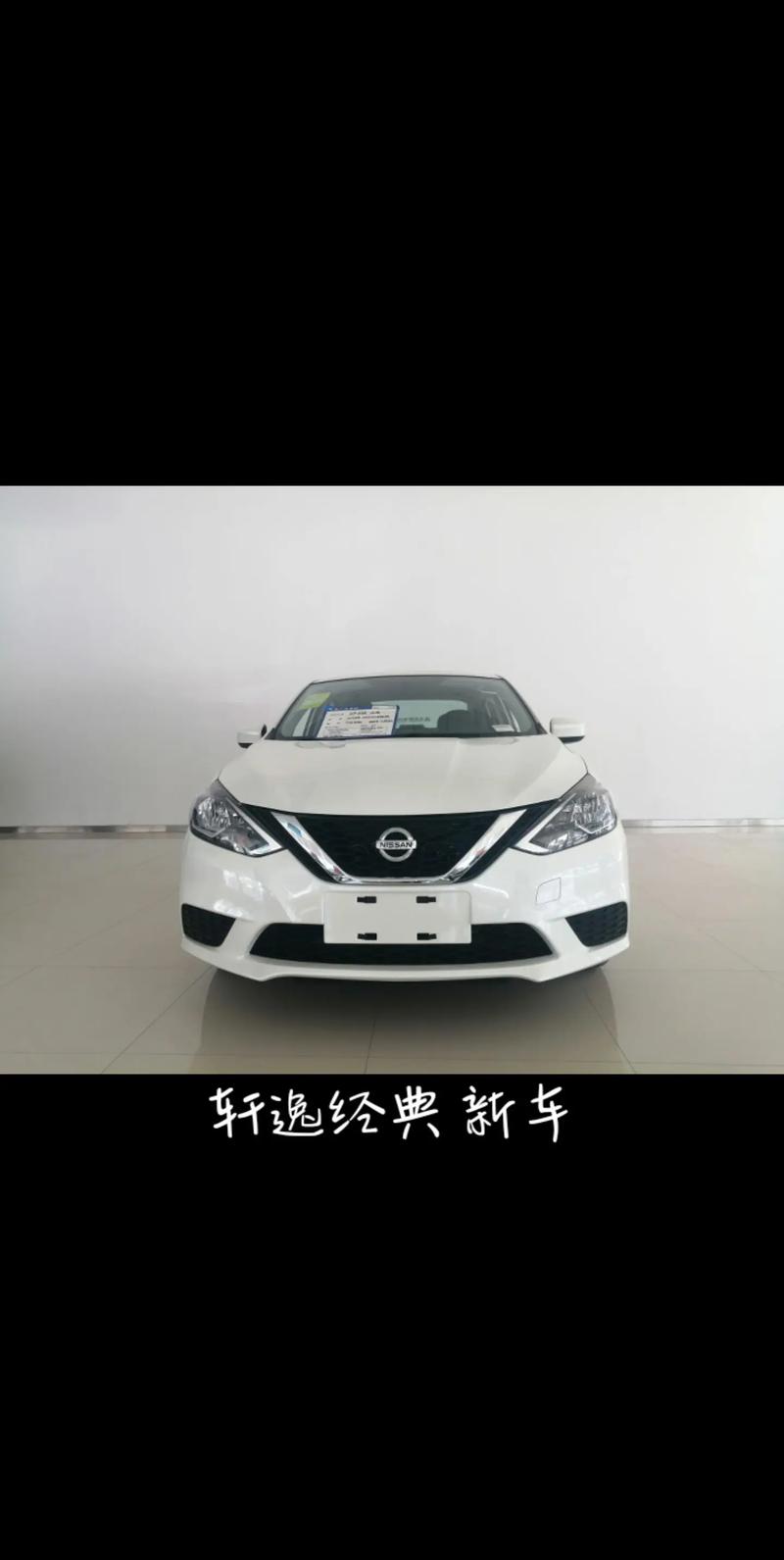 轩逸经典低配落地价