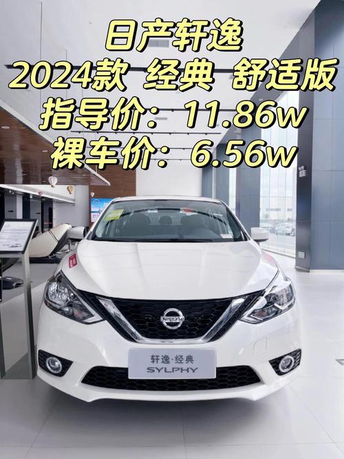 轩逸经典5.98万珠海车价