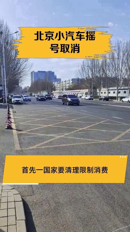 北京取消新能源汽车摇号了吗