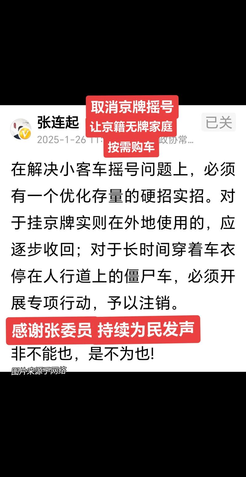 北京摇号是否不用管了呀现在