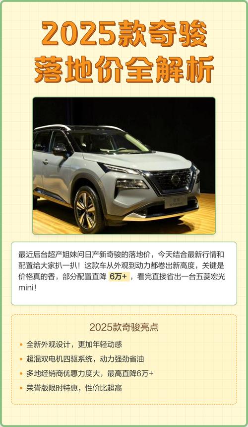 逍客东风日产预售价