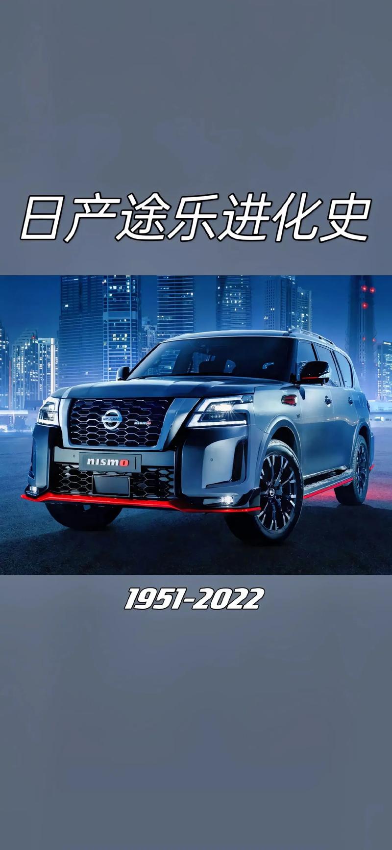 日产途乐历史回顾(一):越野王者诞生记