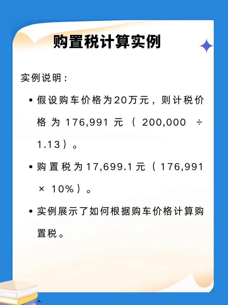 2026车辆购置税计算