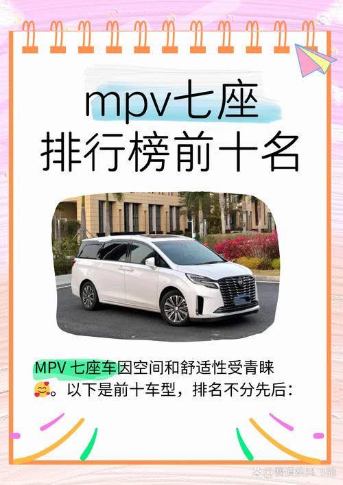 新能源商务车七座排名榜前十名