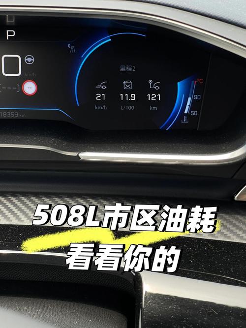 标致508油耗，标致508油耗高解决方法？