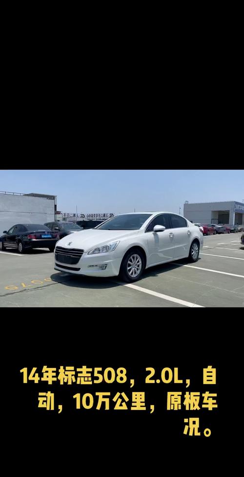2012款标致508旗舰版2.3l油耗