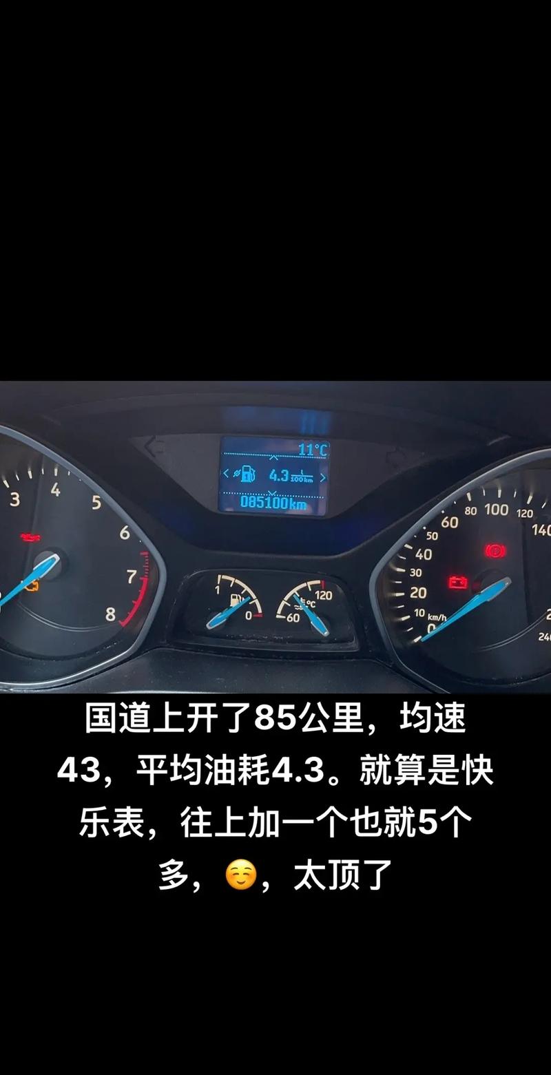 14年福特福克斯1.6自动挡油耗