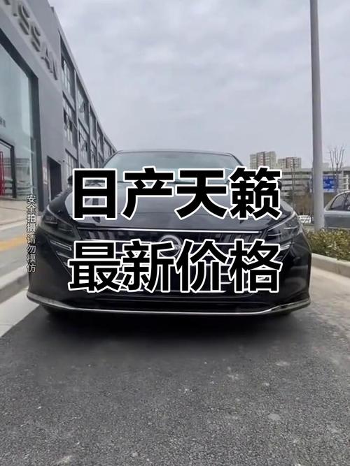 东风日产天籁25，东风日产天籁25xlv6多少钱