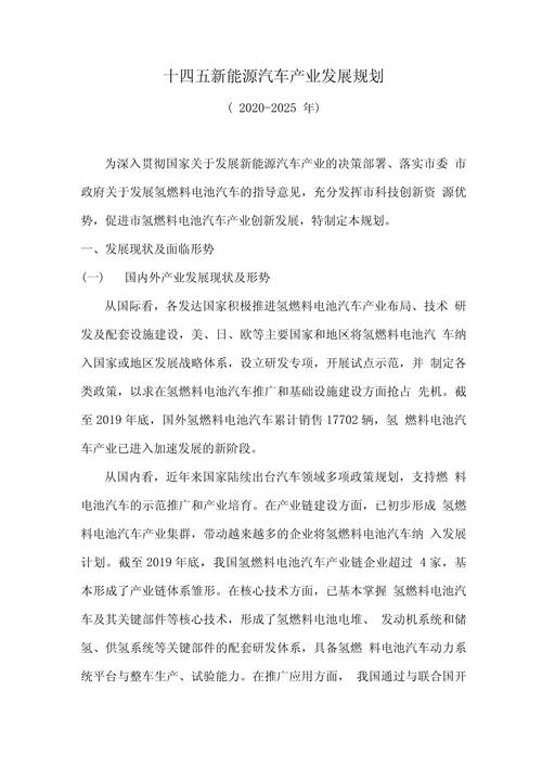 新能源汽车产业发展规划(2021-2035年)有什么要点?