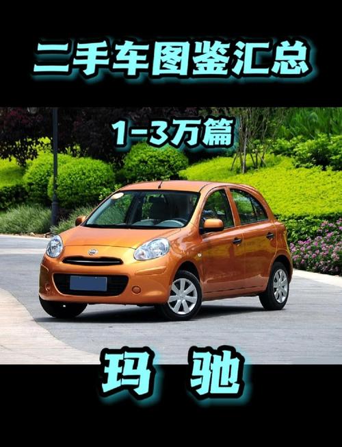 东风日产march，东风日产march广告