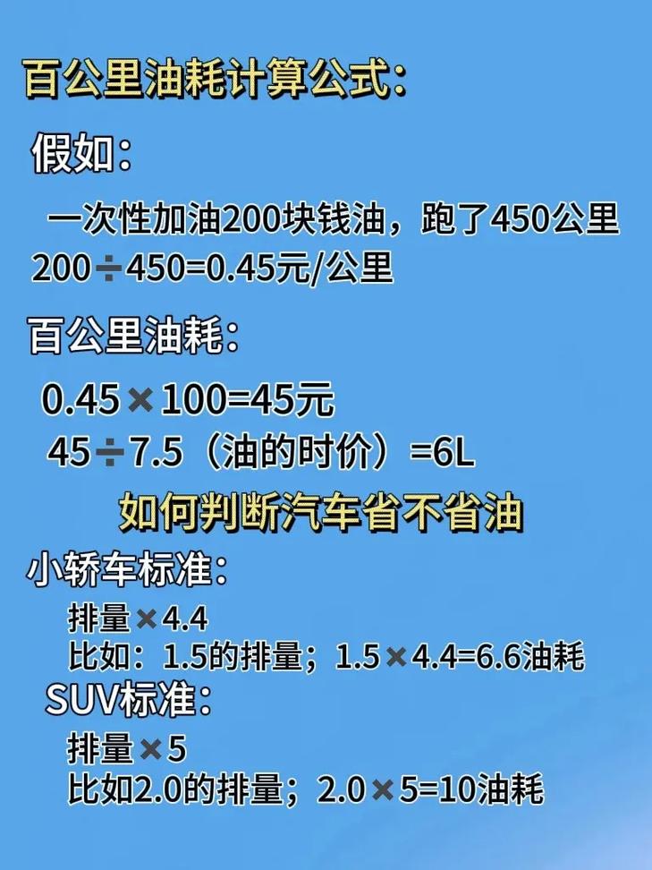 汽车百公里油耗？汽车百公里油耗怎样计算出来？