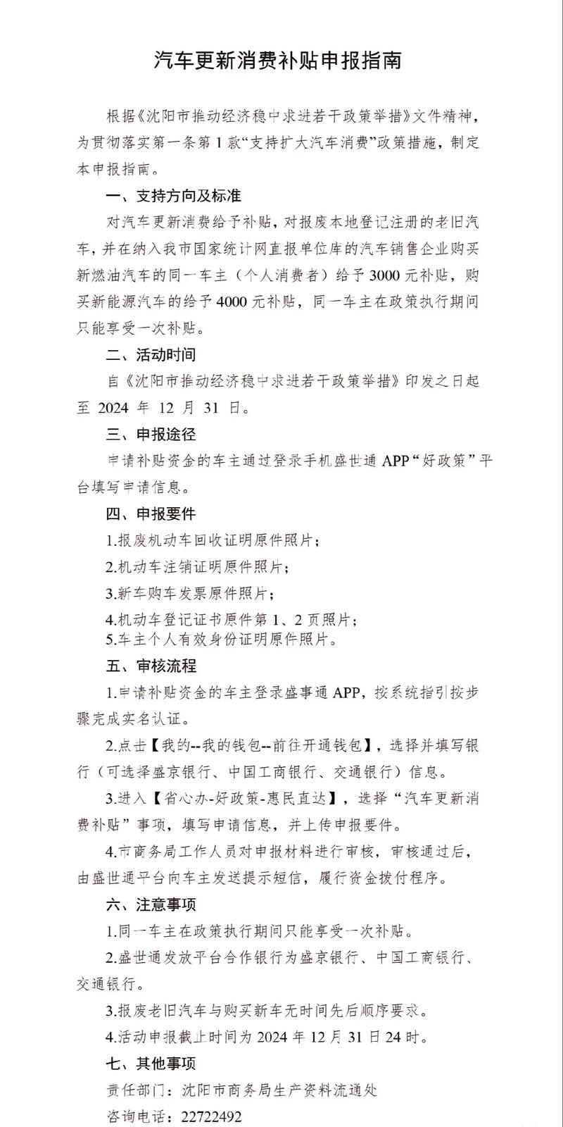 新能源汽车补贴政策的申请条件是什么