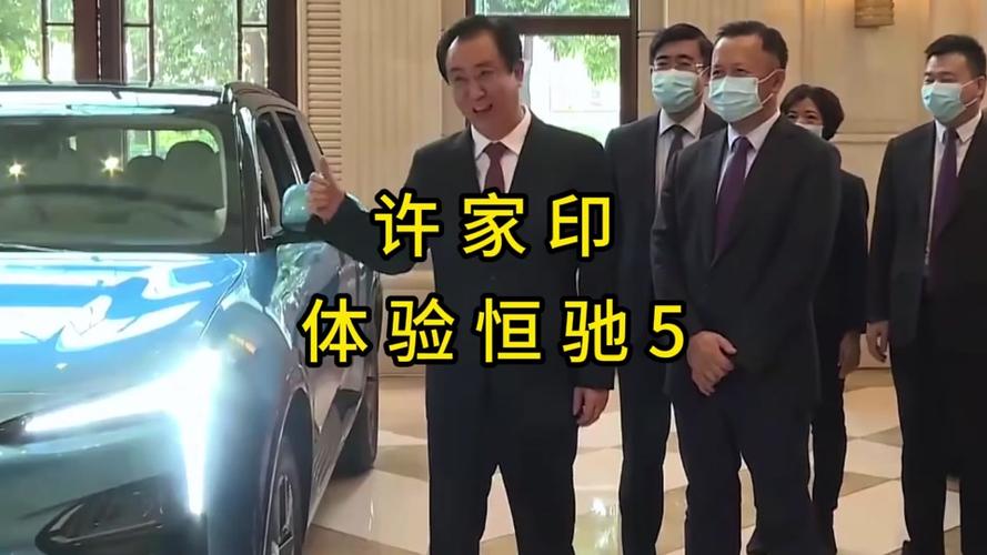 恒驰新能源汽车，恒驰新能源汽车图片？