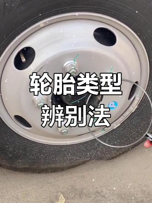 如何判断是否是真空胎