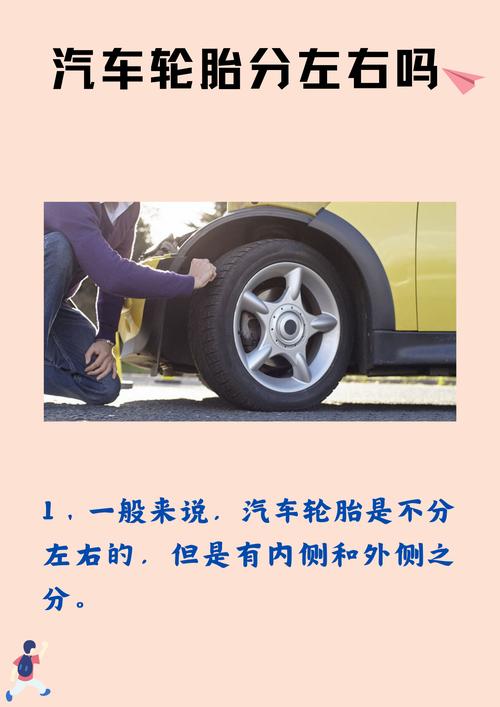 汽车轮胎分左右吗