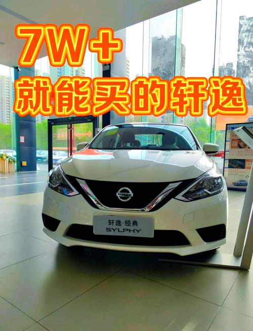 落地13.8万买了辆日产轩逸,开了4个月,车主:很省心,值得信赖