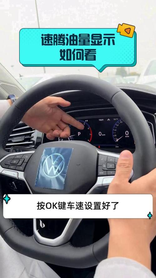 新速腾怎么看油耗，新款速腾怎样查油耗